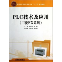 音像PLC技术及应用:三菱FX系列江燕,周爱明主编