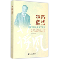 [M]筚路蓝缕-9787517812685