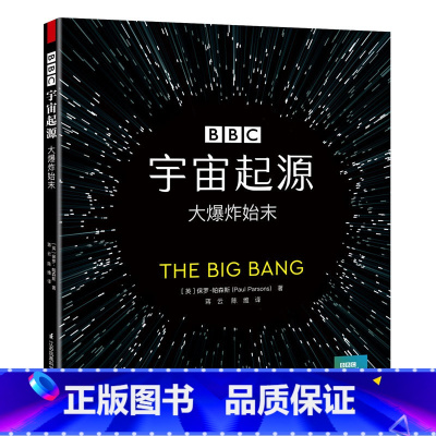 [正版]BBC宇宙三部曲之宇宙起源 : 大爆炸始末 宇宙书籍dk博物大百科百科全书揭秘系列儿童翻翻书科普书籍 小学生