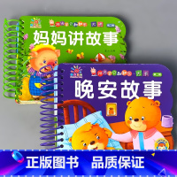 全2本-晚安故事+妈妈讲故事 [正版]儿童故事书婴儿0123岁早教撕不烂宝宝书本翻翻乐大卡汉语拼音三字经弟子规唐诗启蒙经