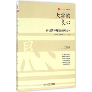 醉染图书大学的良心9787567556027