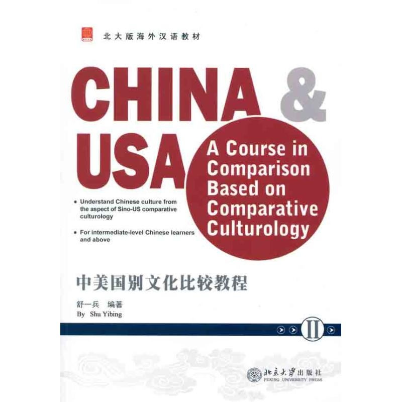 醉染图书中美国别文化比较教程29787301186282