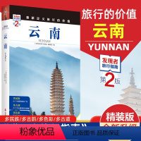 [正版]重新定义旅行的价值 发现者旅行指南-云南 深度旅游文化读本 旅游攻略 云南历史地理文化自驾游摄影书籍 全彩软精