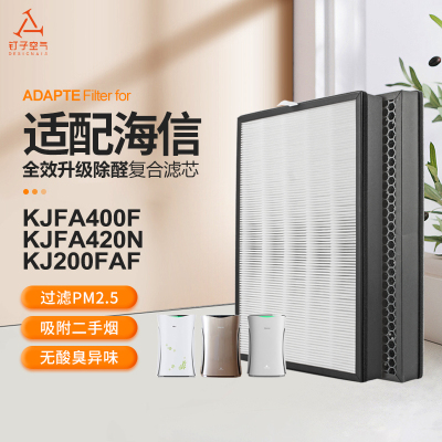 适配Hisense海信空气净化器滤网KJFA400F/KJFA420N/KJ200FAF滤芯