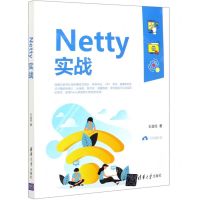 [N]Netty实战-9787302563402