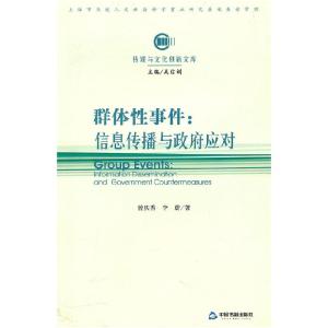 正版新书]群众性事件:信息传播与政府应对曾庆香9787506822107