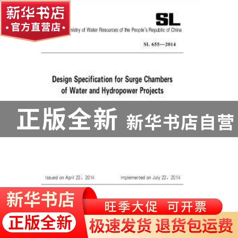 正版 水利水电工程调压室设计规范(英文版)(SL655-2014) 中华人民