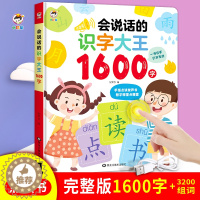 [醉染正版]会说话的识字大王1600字幼儿认字神器早教儿童点读发声书启蒙 2-3-6岁汉字认知1200字儿童早教有声书幼