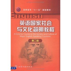 [M]英语国家社会与文化简明教程-9787122050229