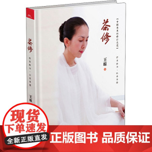 茶修王琼 著WX