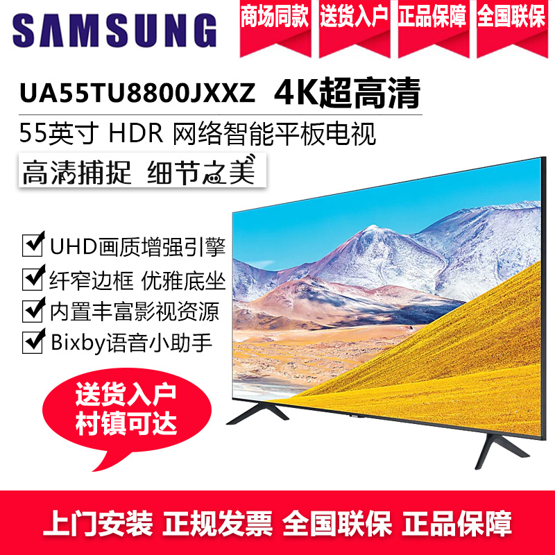 三星(SAMSUNG)UA55TU8800JXXZ 55英寸4K超高清HDR物联IoT人工智能语音LED液晶平板电视机