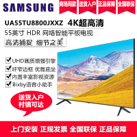 三星(SAMSUNG)UA55TU8800JXXZ 55英寸4K超高清HDR物联IoT人工智能语音LED液晶平板电视机