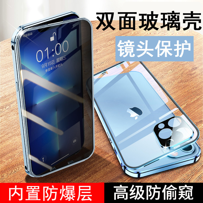 安美宝 iphone14/13promax/mini手机壳13pro自带镜头圈苹果13双面玻璃全包防摔