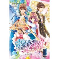 正版新书]守护蔷薇之王子系公主猫小白9787501568024