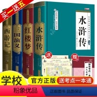 [赠考点+人物关系图]精装硬壳四大名著原著全套 [正版]四大名著原著全套4册完整版无删减小学生初中生成人版白话文西游记水
