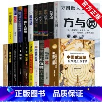 [正版]全20册中国式应酬你的第一本礼仪书籍商务社交与职场饭局酒桌接待社会餐桌大全现代礼仪人情世故文化书 中国式酒局