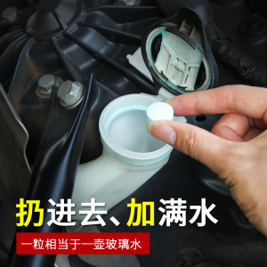 [补贴10%]玻璃水泡腾片固体汽车用品大全雨刮水超浓缩型车用雨刷精四季通用