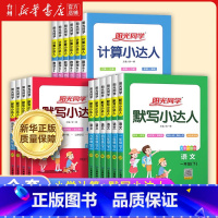 阳光同学.默写小达人.语文 一年级上 [正版]书店阳光同学计算默写小达人小学语文数学英语PEP人教RJ北师大BS版一二三