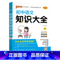 语文 初中通用 [正版]全国通用初中英语语法大全新版七年级八九年级英语语法全解专项突破工具书初一二三中考复习资料pass