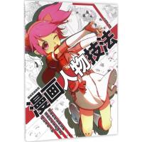 正版新书]漫画人物技法许培育9787532298754