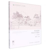 [N]风景园林综合实习指导--江南篇(全国高等农林院校十三五规划教材)-9787109293007