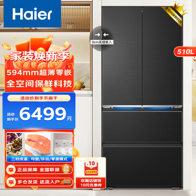 Haier海尔510升法式多门冰箱家用山茶花系列594mm专业超薄零嵌全空间保鲜一级双变频冷藏阻氧干湿分储智能WiFi