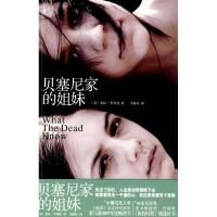 正版新书]贝塞尼家的姐妹李普曼9787802256873