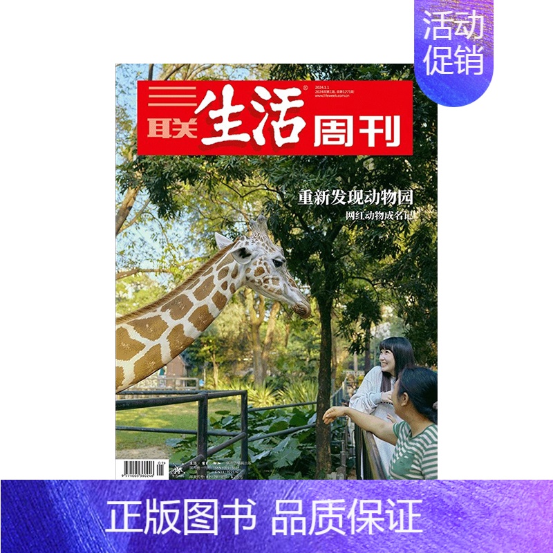 2024年第1期★普通气泡袋包装 [正版]三联生活周刊杂志社会新闻知识热点话题期刊年货美食专刊2024年订阅123456