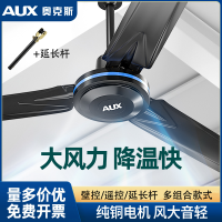 苏宁自营奥克斯吊扇客厅吊扇家用遥控餐厅工业大风量大吊扇