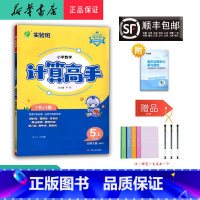 数学 五年级上 [正版] 2024秋 实验班 小学数学 计算高手 五年级上册 北师大版