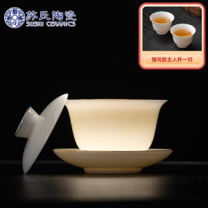 苏氏陶瓷(SUSHI CERAMICS)羊脂玉描金三才盖碗功夫茶具泡茶碗带两杯