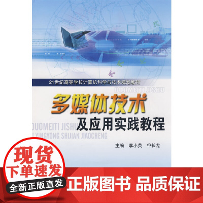 多媒体技术及应用实践教程(附光盘)