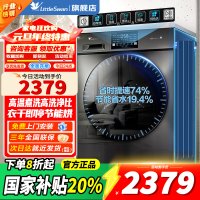 [官方正品]小天鹅洗衣机V23PRO全自动10KG滚筒洗烘一体健康除螨一级变频家用 新品 高净洗比TD100V23PRO