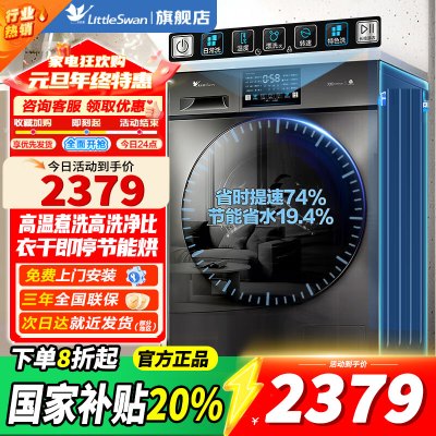 [官方正品]小天鹅洗衣机V23PRO全自动10KG滚筒洗烘一体健康除螨一级变频家用 新品 高净洗比TD100V23PRO