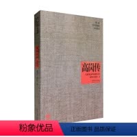 [正版]高岗传