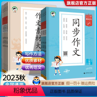 推荐[同步作文+作文素材]2件套 六年级上 [正版]2023秋 53同步作文三年级上册四五六年级上人教版 小学生3456