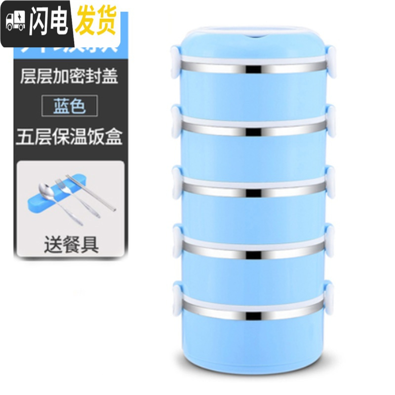 三维工匠微波炉专用不锈钢多层保温饭盒小学生防烫便当盒带盖密封圆形饭缸 五层蓝色送餐具三件套
