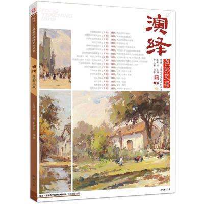 演绎色彩风景/师语主题教学演绎系列丛书