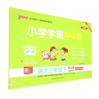 [N]语文(3下RJ版统编新教材)/小学学霸冲A卷-9787569511574