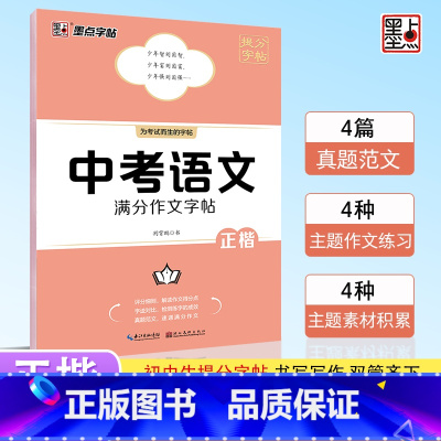 中考语文满分作文字帖 [正版] 衡水体英语字帖国一八年级上册下册同步初中英文字帖人教版新目标九年级中考满分作文练字帖硬笔