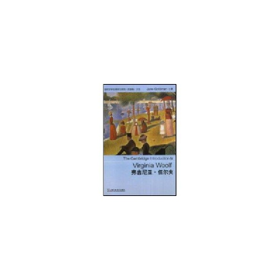 醉染图书弗吉尼亚·伍尔夫9787544609395