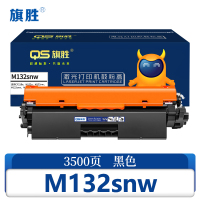 旗胜 硒鼓M132snw 支