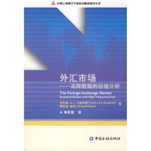 正版新书]外汇市场古德哈特 帕内 单昕欣9787504947055