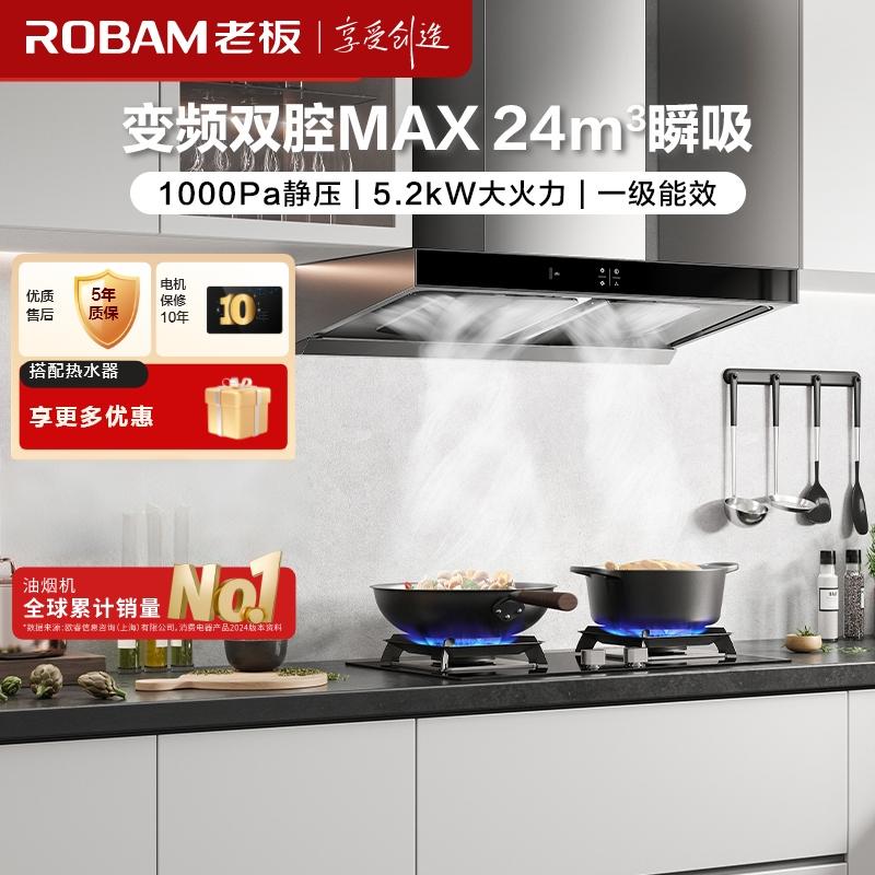 老板(ROBAM)烟灶套餐 24m³油烟机灶具套装 烟灶套装 煤气灶油烟机套装 烟机灶具60X6S+57B5X(天然气)