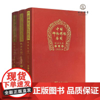 全三册 中国佛教影像集成晚清民国河南卷+北京卷上下册 王颂主编 商务印书馆
