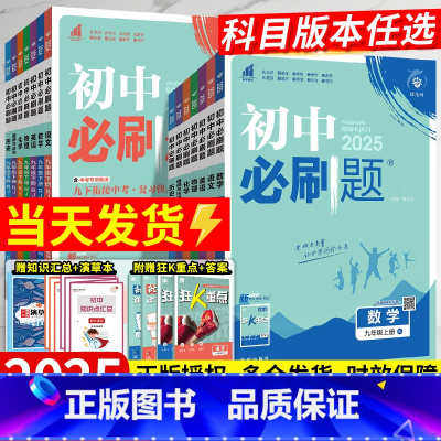 []语数英物化政史7本-人教版♥ 九年级上 [正版]2025新版初中九年级上册下册数学语文英语人教版北师沪科外研物理