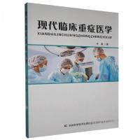 正版新书]现代临床重症医学张雷9787557856052