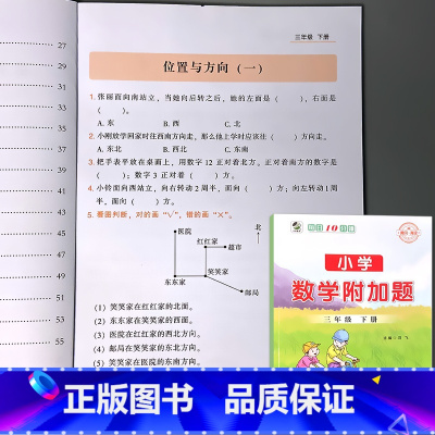 三年级下册 小学数学附加题 小学通用 [正版]小学生一二三四五六年级上册下册数学附加题1-6年级同步练习册专项训练人教版