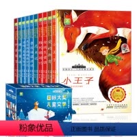 国际获奖儿童文学名著[礼盒装] [正版]国际获奖儿童文学名著一年级二年级阅读课外书必读老师彩图注音版小王子伊索寓言适合6