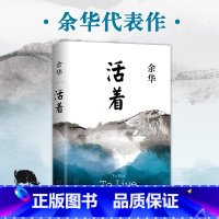 路遥作品集 [正版]活着余华原著精装典藏版 兄弟许三观卖血记平凡的世界在细雨中呼喊 张艺谋电影原著小说 中国当代文学小说